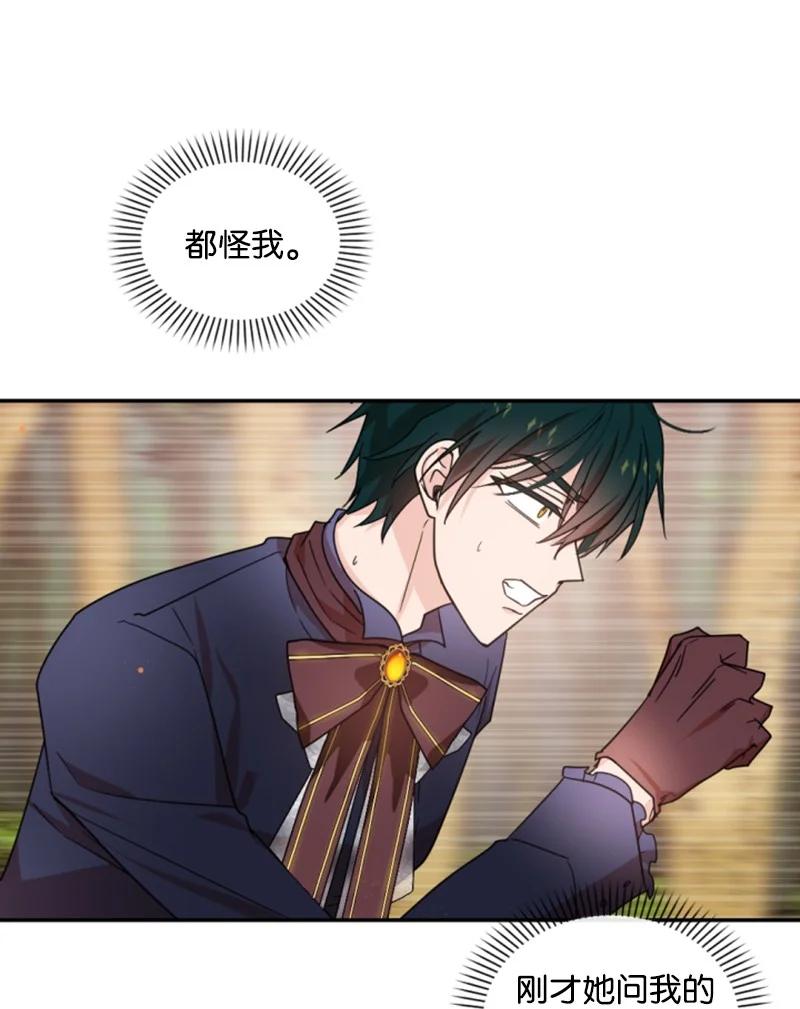 这个魔女白切黑 - 65 英雄救美 - 第47张图