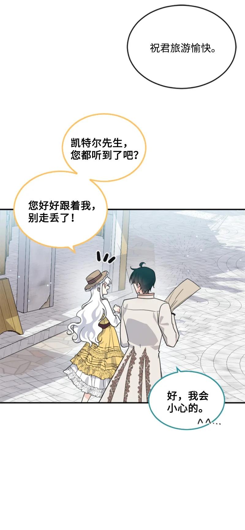 这个魔女白切黑 - 65 英雄救美 - 第6张图