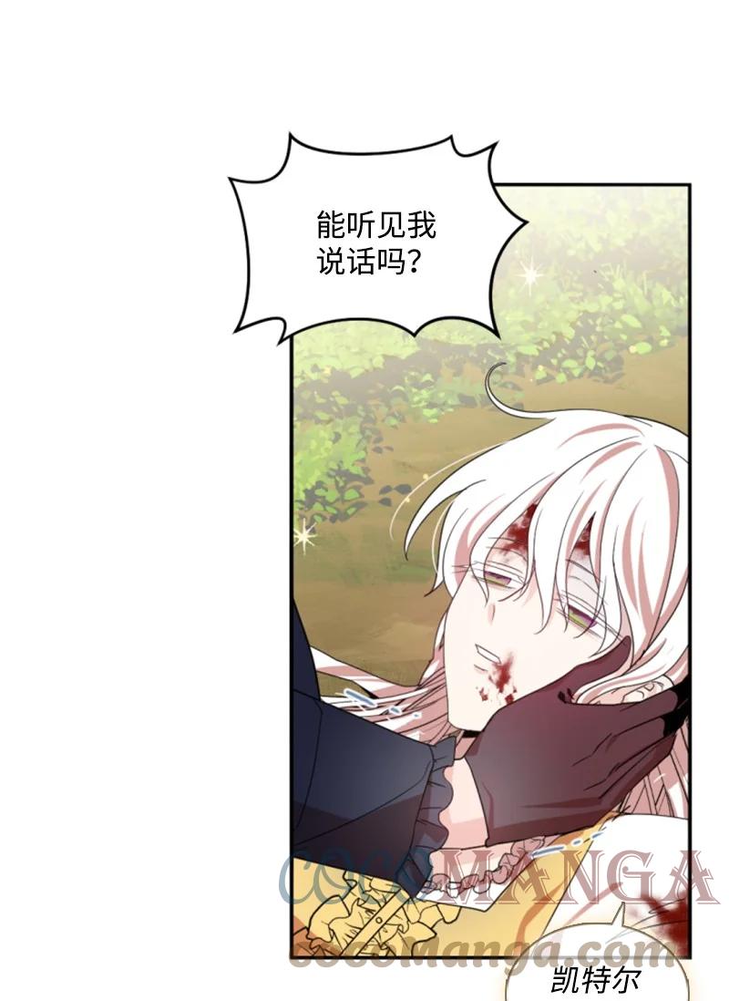 这个魔女白切黑 - 65 英雄救美 - 第67张图