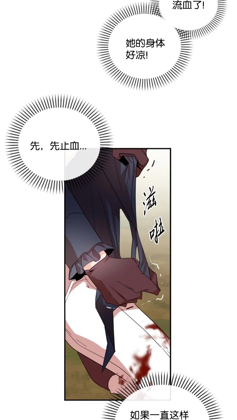 这个魔女白切黑 - 65 英雄救美 - 第65张图