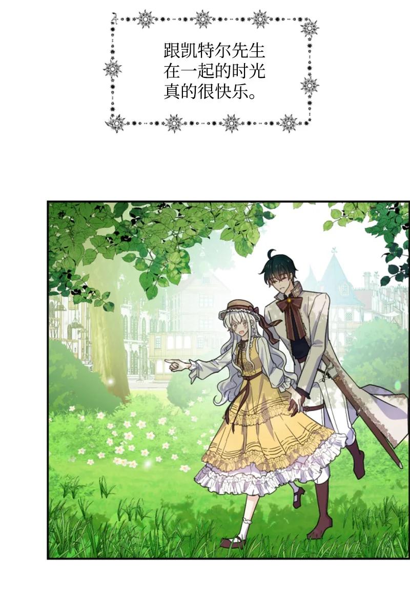 这个魔女白切黑 - 65 英雄救美 - 第8张图