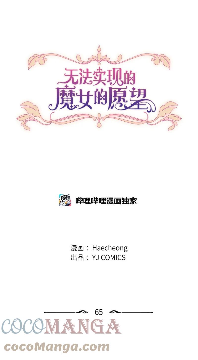 这个魔女白切黑 - 65 英雄救美 - 第1张图