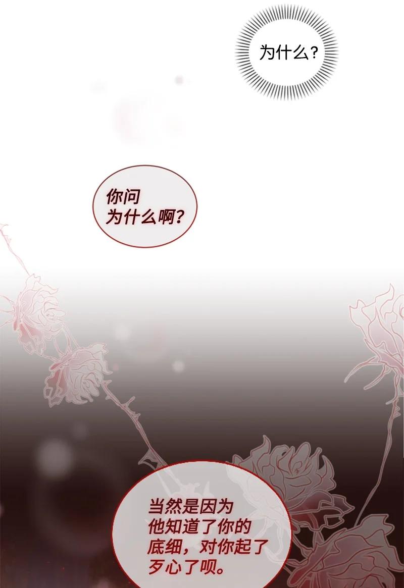 这个魔女白切黑 - 65 英雄救美 - 第21张图