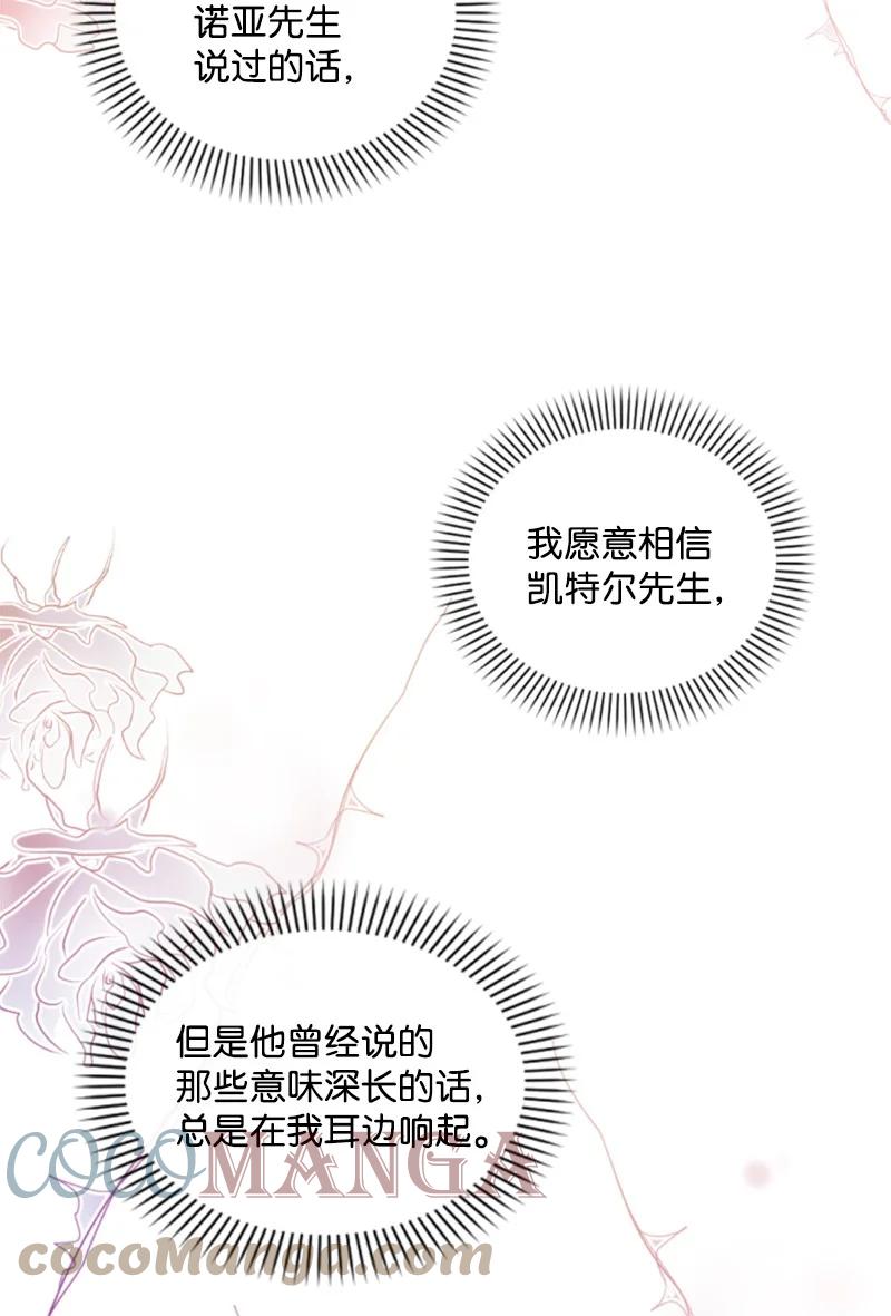 这个魔女白切黑 - 65 英雄救美 - 第25张图