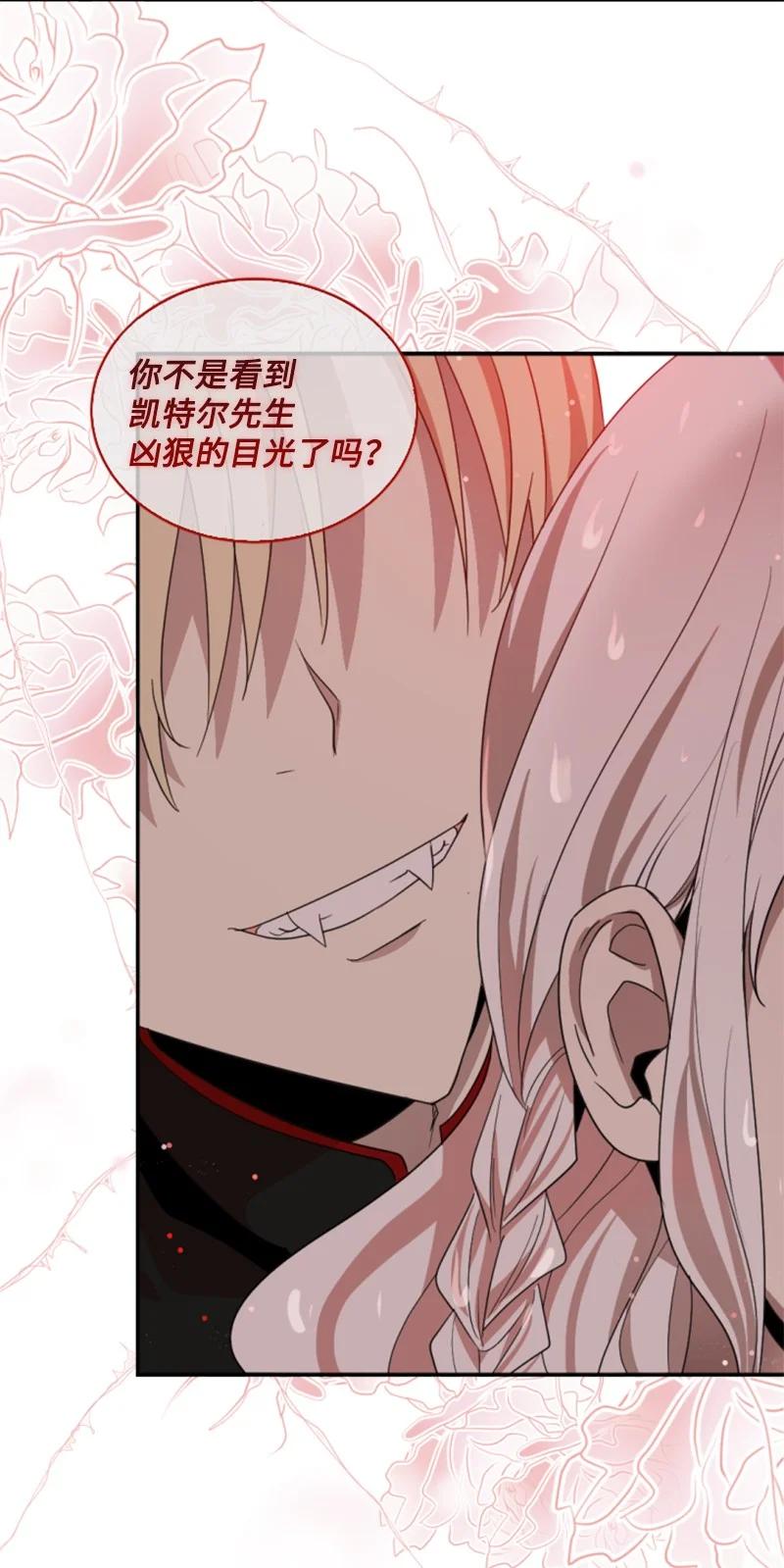 这个魔女白切黑 - 65 英雄救美 - 第23张图