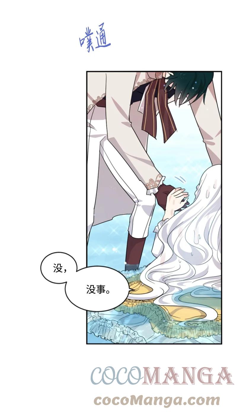 这个魔女白切黑 - 65 英雄救美 - 第19张图