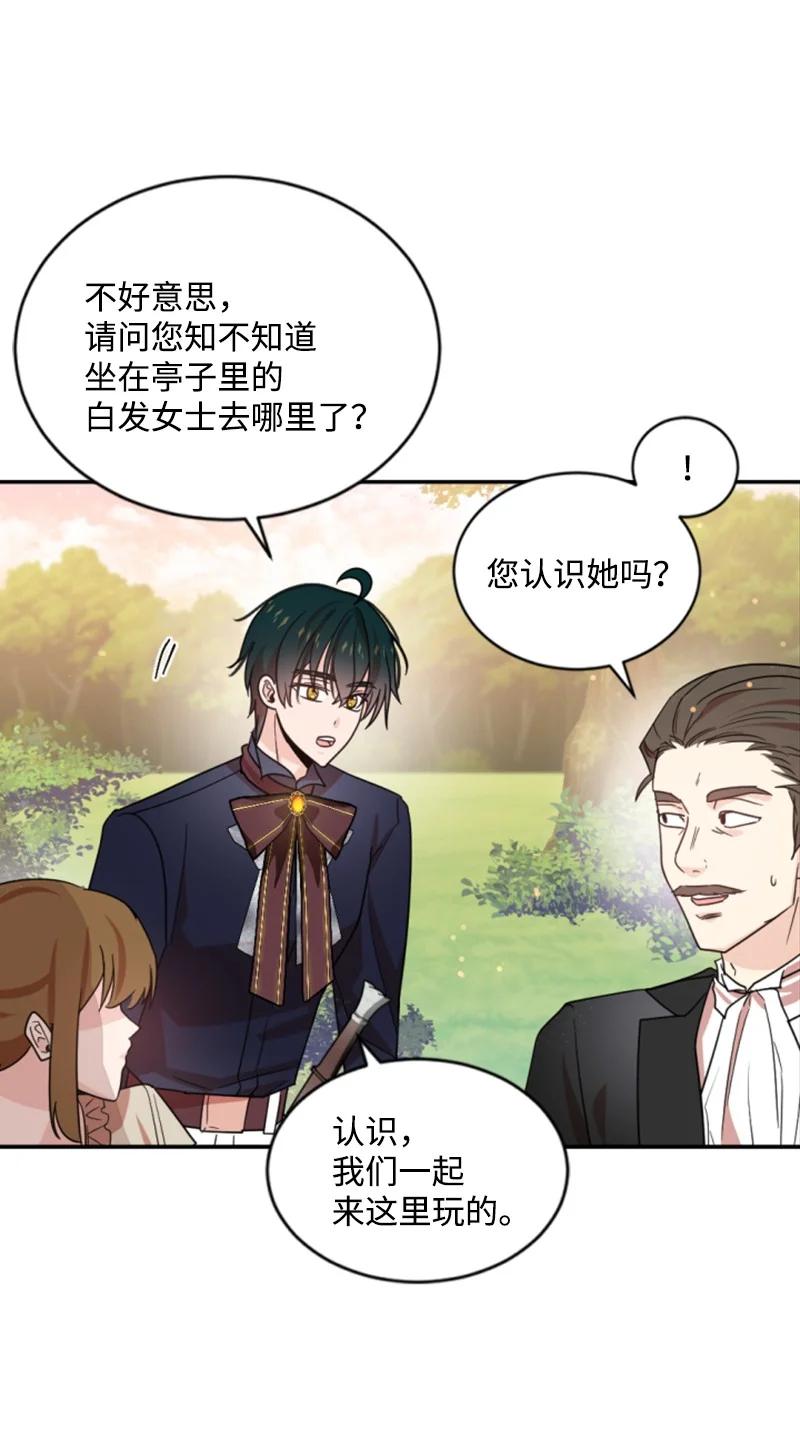 这个魔女白切黑 - 65 英雄救美 - 第41张图