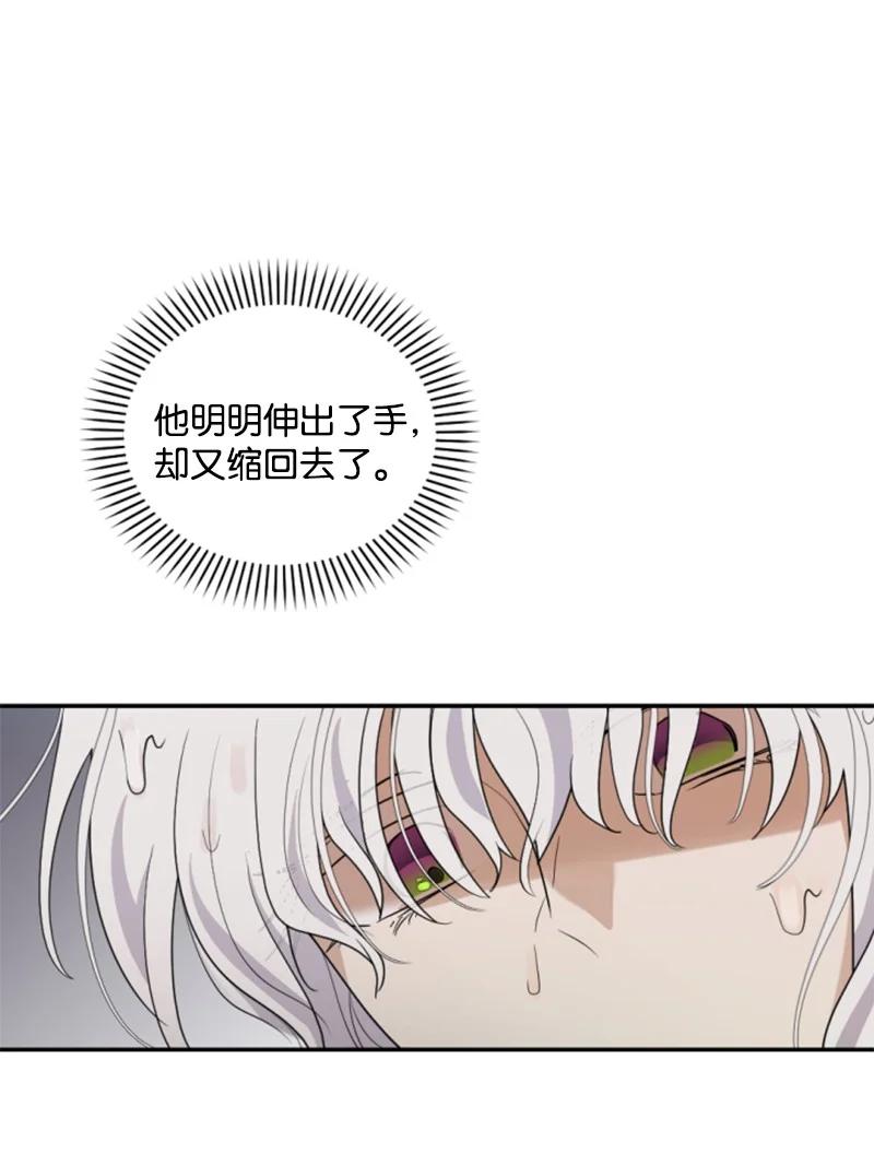 这个魔女白切黑 - 65 英雄救美 - 第20张图