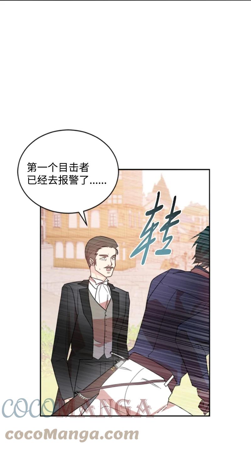 这个魔女白切黑 - 65 英雄救美 - 第43张图