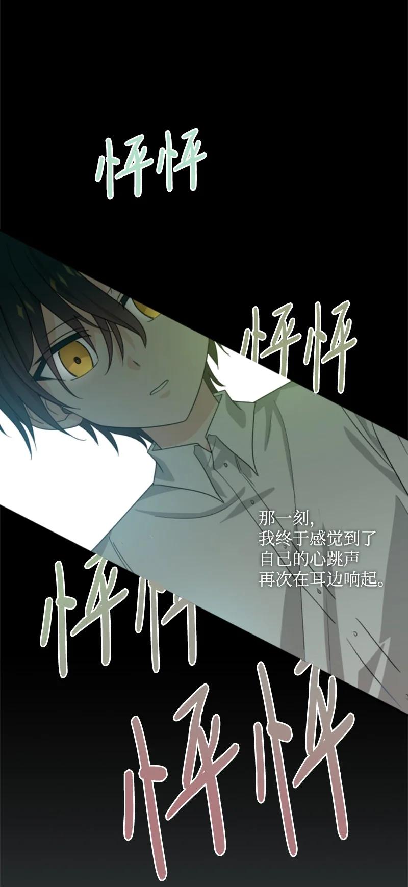 这个魔女白切黑 - 66 凯特尔的过往 - 第39张图