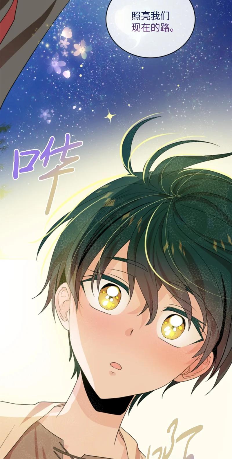 这个魔女白切黑 - 66 凯特尔的过往 - 第48张图