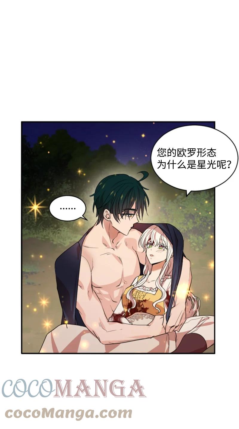 这个魔女白切黑 - 66 凯特尔的过往 - 第22张图