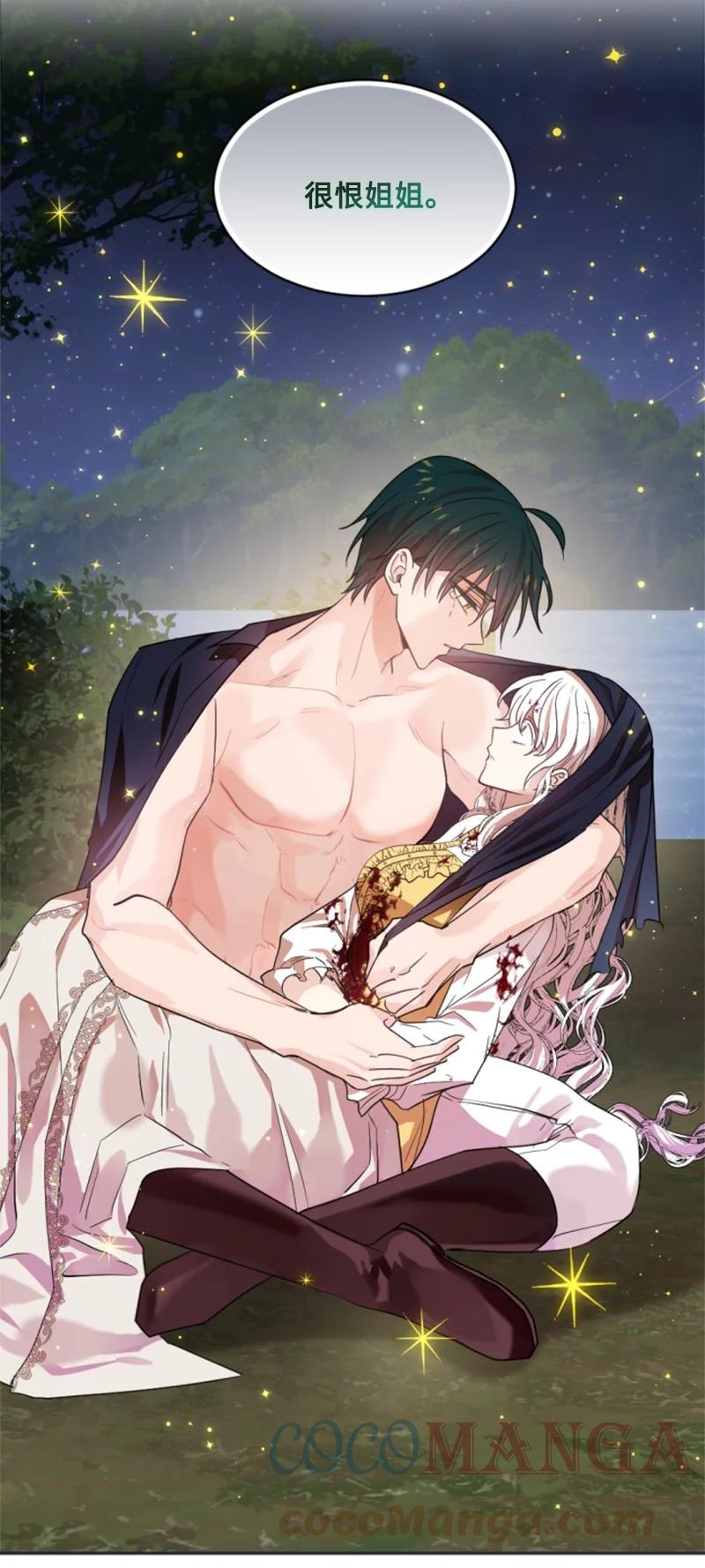 这个魔女白切黑 - 66 凯特尔的过往 - 第61张图