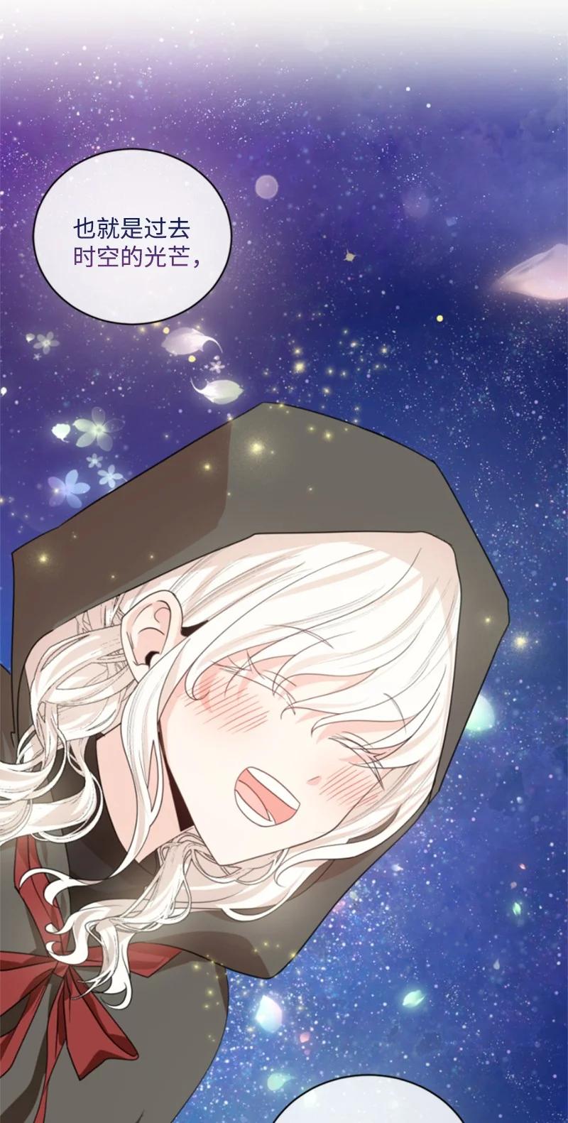 这个魔女白切黑 - 66 凯特尔的过往 - 第47张图