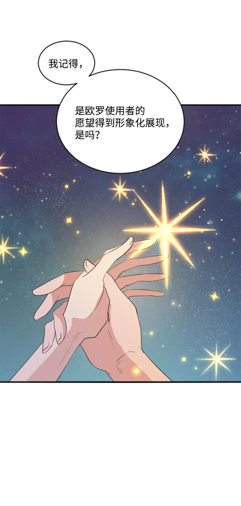 这个魔女白切黑 - 66 凯特尔的过往 - 第21张图