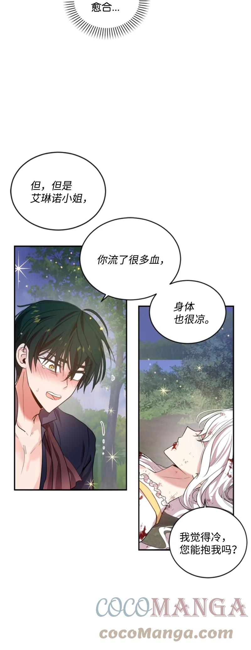 这个魔女白切黑 - 66 凯特尔的过往 - 第7张图