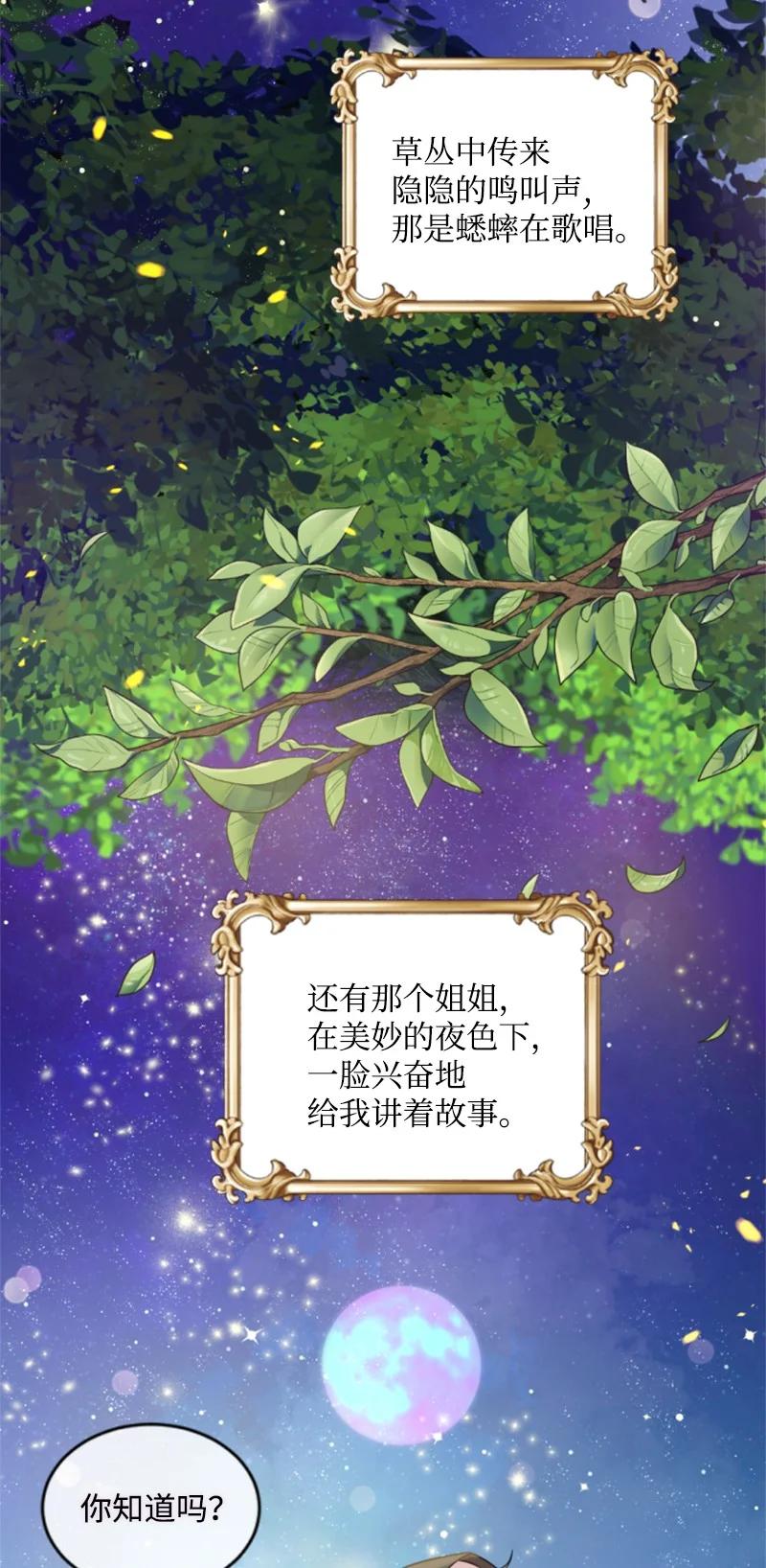 这个魔女白切黑 - 66 凯特尔的过往 - 第45张图