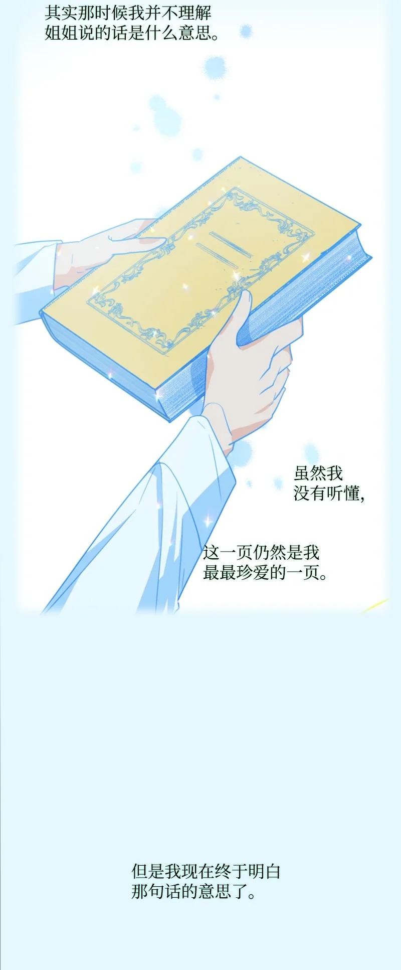 这个魔女白切黑 - 66 凯特尔的过往 - 第50张图