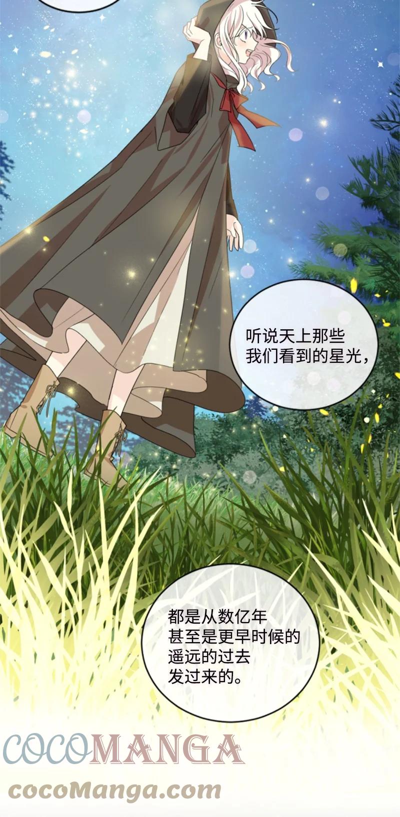 这个魔女白切黑 - 66 凯特尔的过往 - 第46张图