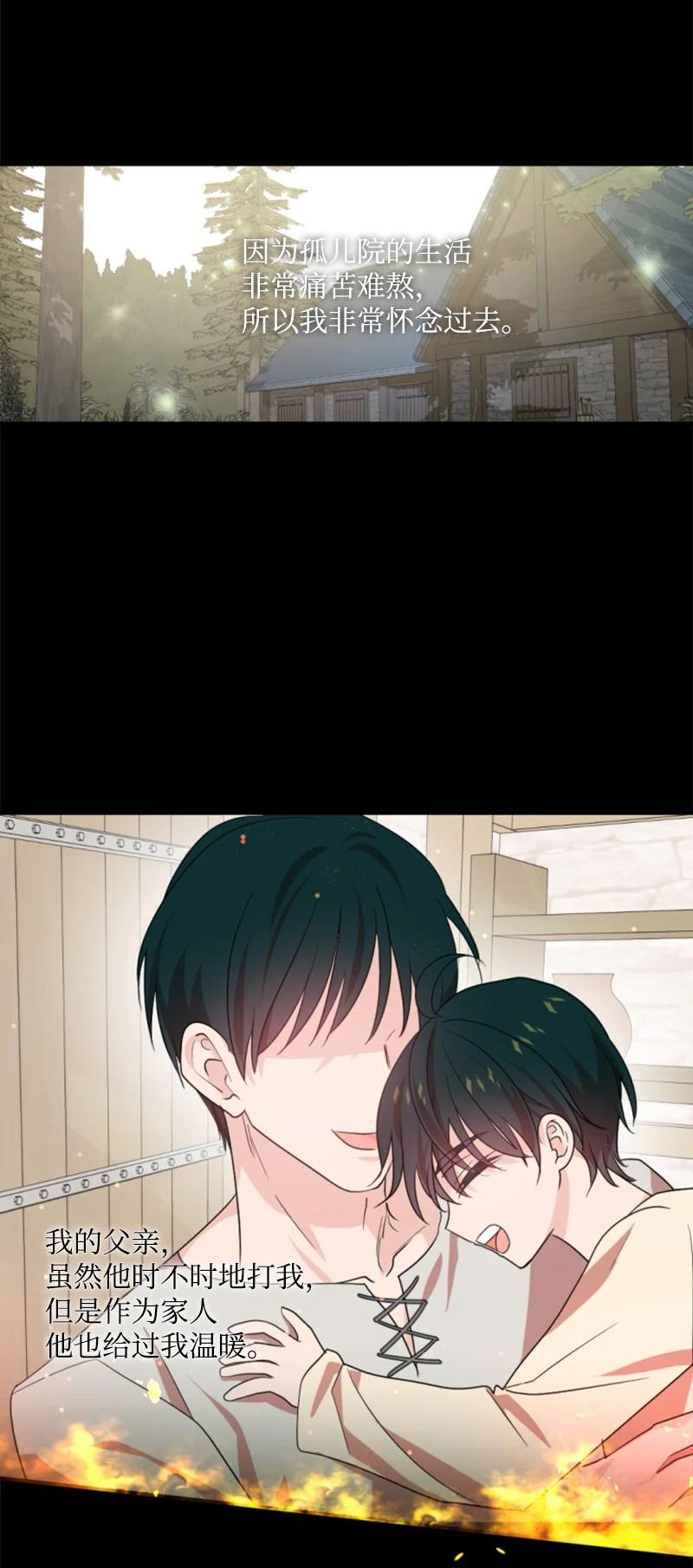 这个魔女白切黑 - 66 凯特尔的过往 - 第32张图