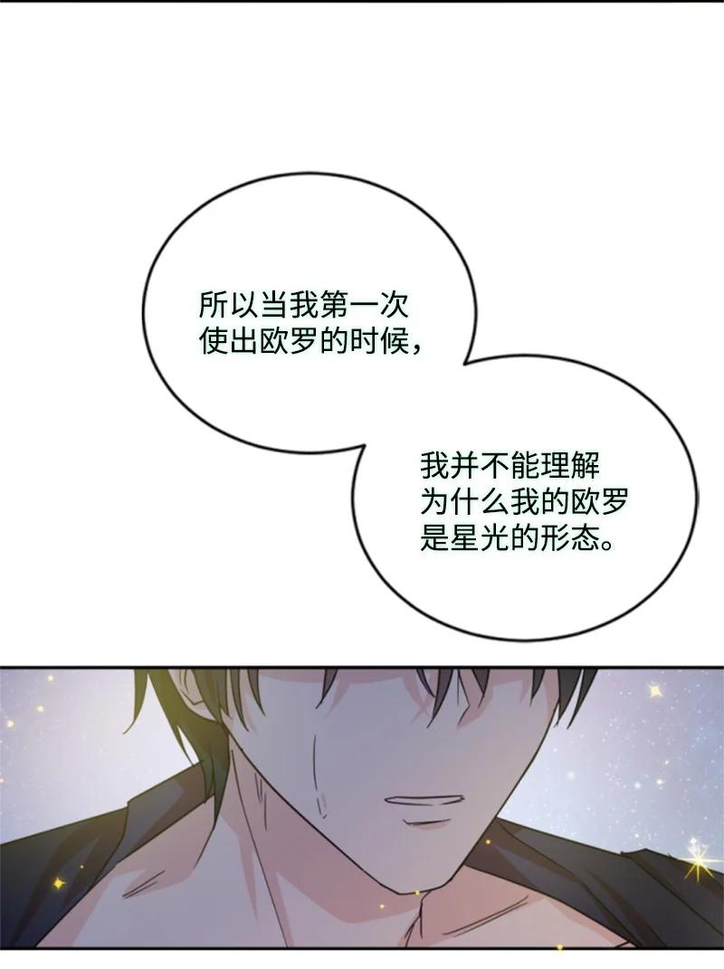 这个魔女白切黑 - 66 凯特尔的过往 - 第59张图