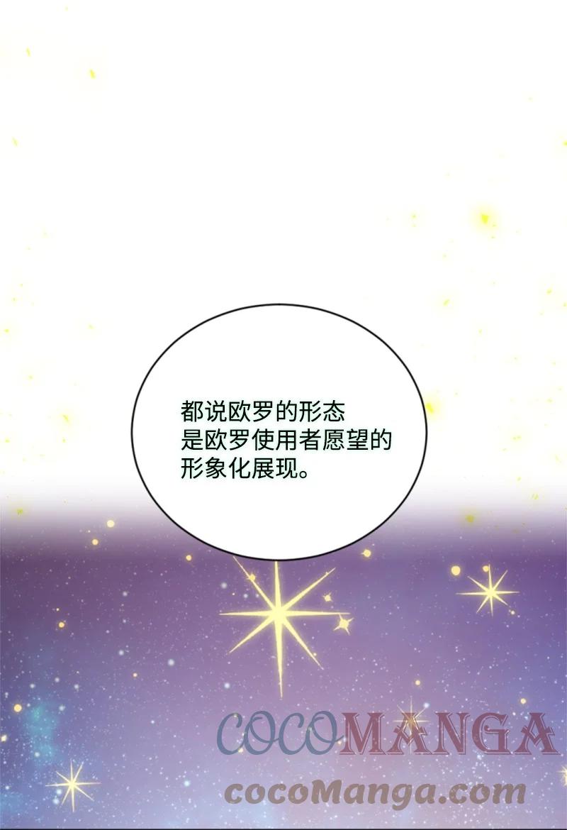 这个魔女白切黑 - 66 凯特尔的过往 - 第58张图