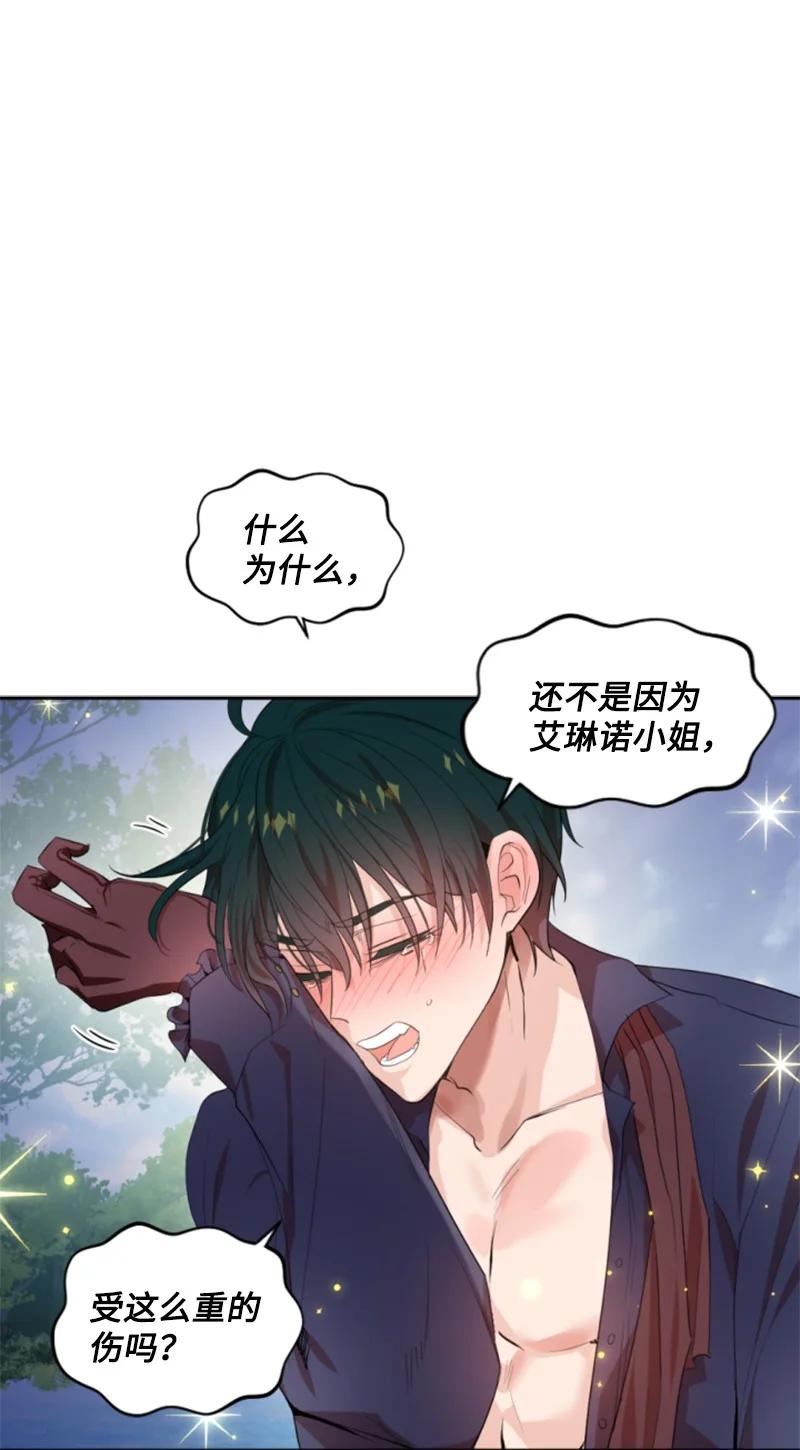 这个魔女白切黑 - 66 凯特尔的过往 - 第2张图