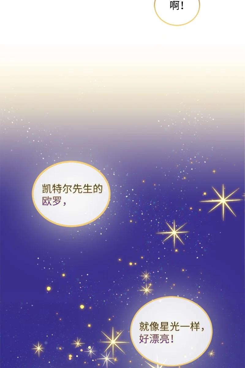 这个魔女白切黑 - 66 凯特尔的过往 - 第18张图