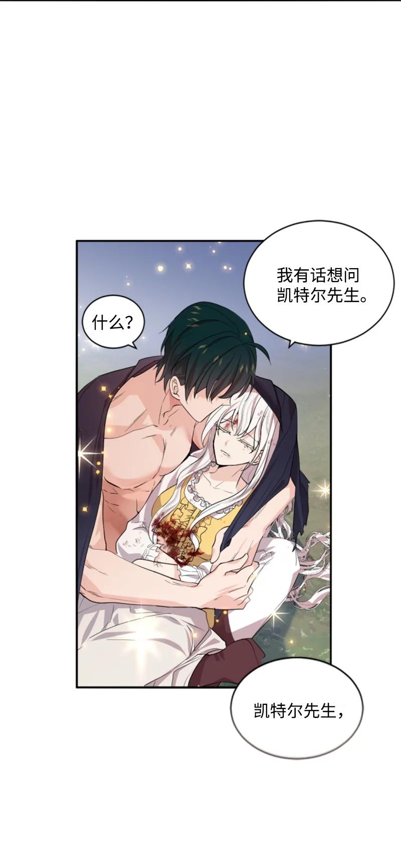 这个魔女白切黑 - 66 凯特尔的过往 - 第12张图