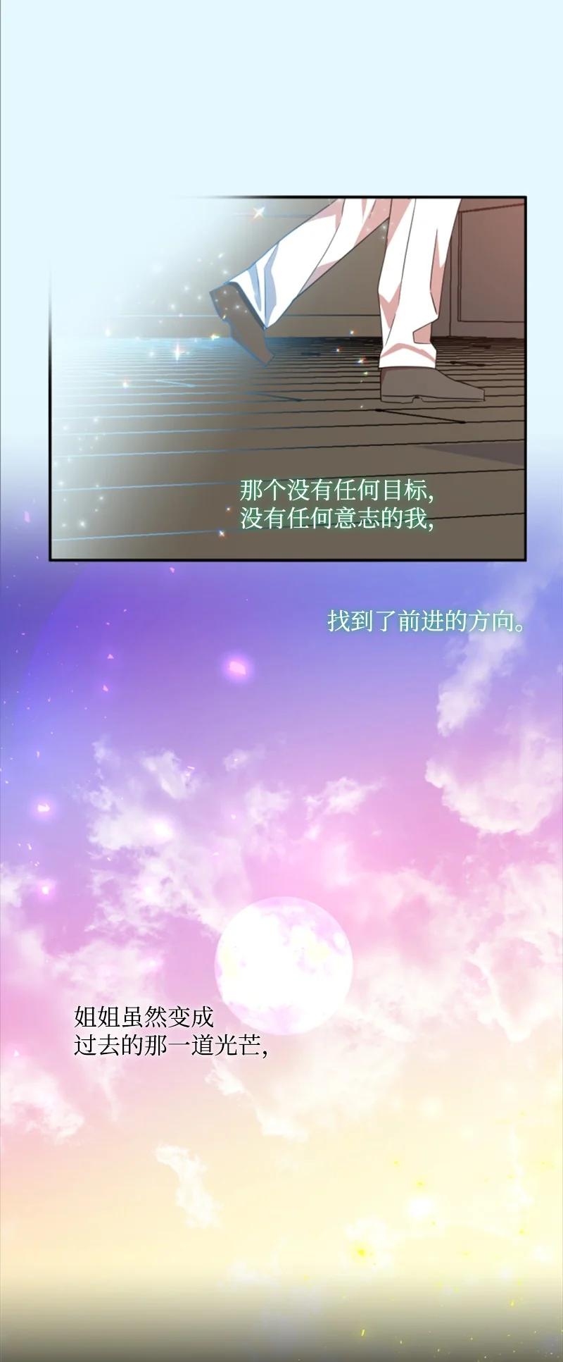 这个魔女白切黑 - 66 凯特尔的过往 - 第51张图