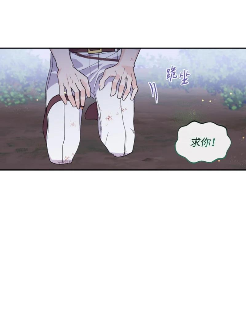 这个魔女白切黑 - 67 道出原委 - 第63张图