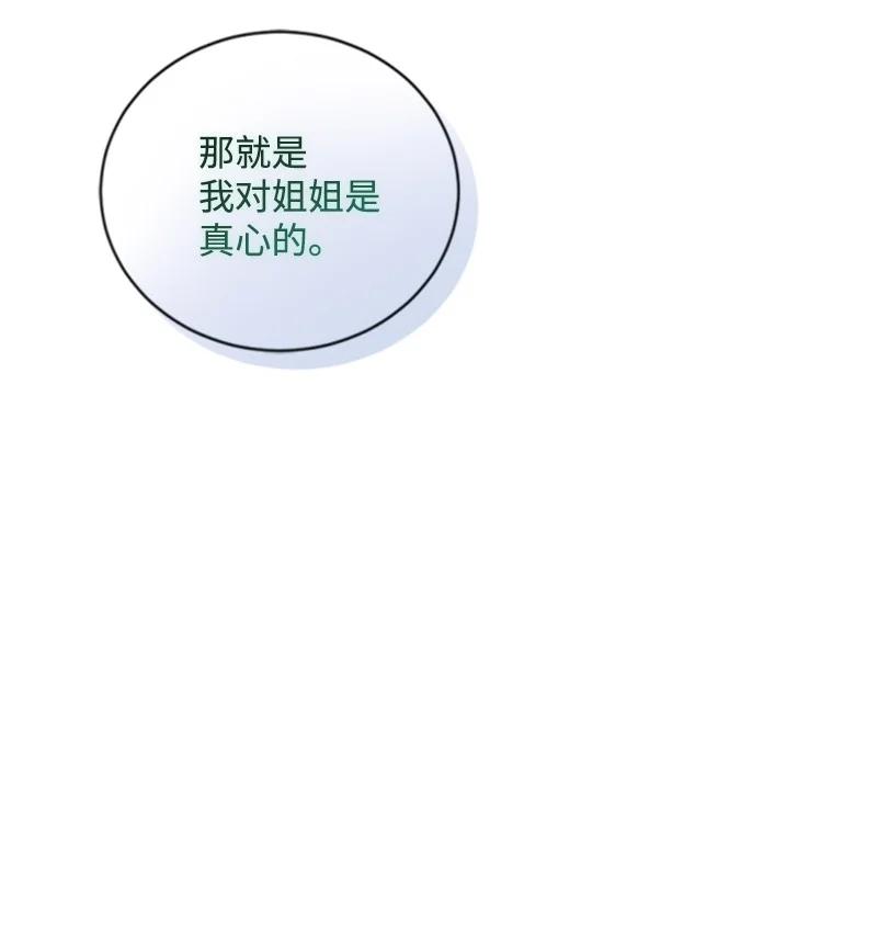 这个魔女白切黑 - 67 道出原委 - 第50张图