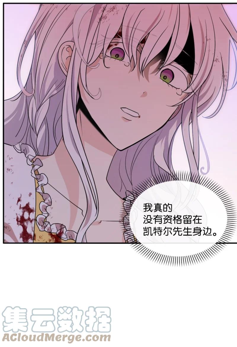 这个魔女白切黑 - 67 道出原委 - 第55张图