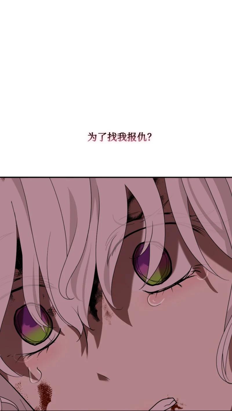 这个魔女白切黑 - 67 道出原委 - 第20张图