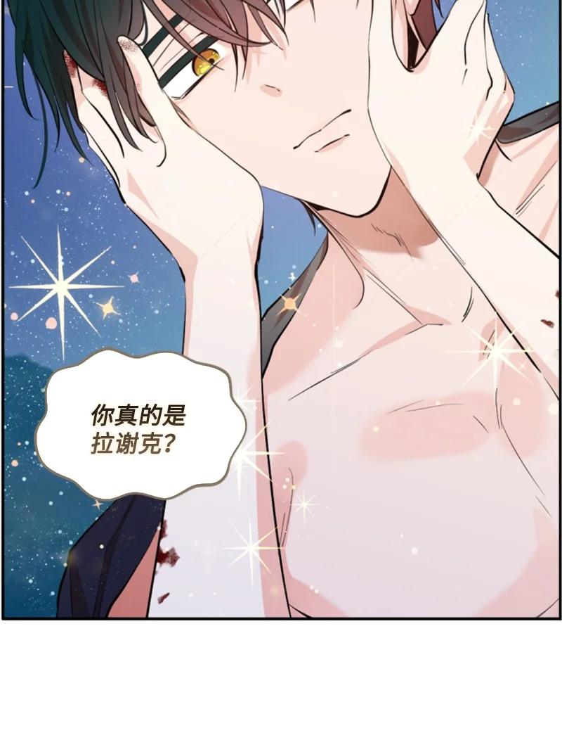 这个魔女白切黑 - 67 道出原委 - 第6张图