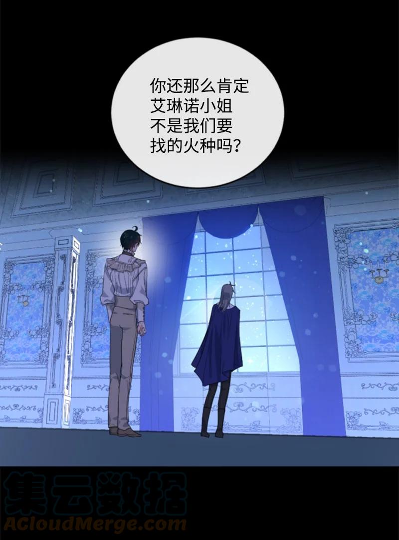 这个魔女白切黑 - 67 道出原委 - 第43张图