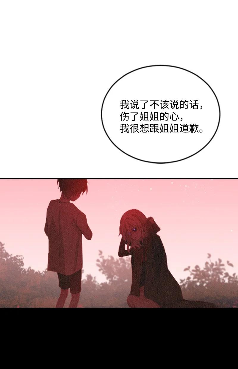 这个魔女白切黑 - 67 道出原委 - 第11张图