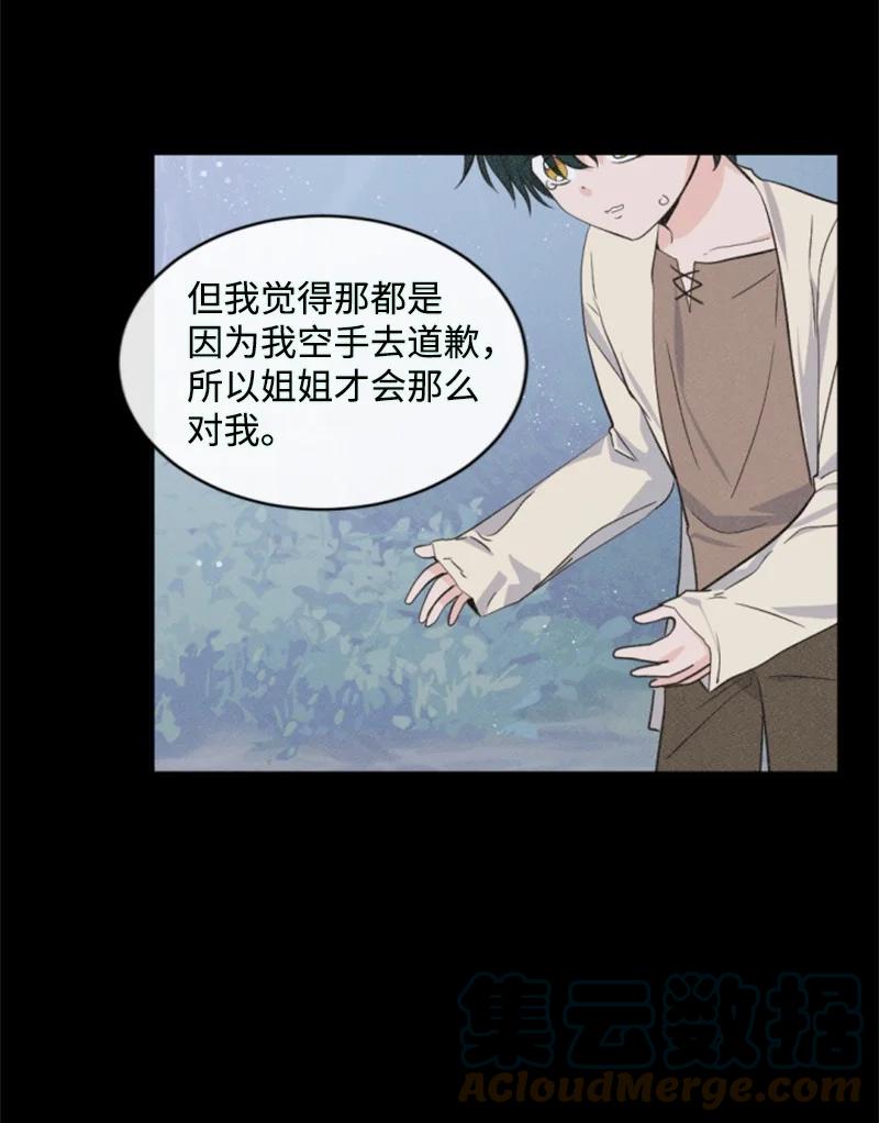 这个魔女白切黑 - 67 道出原委 - 第13张图