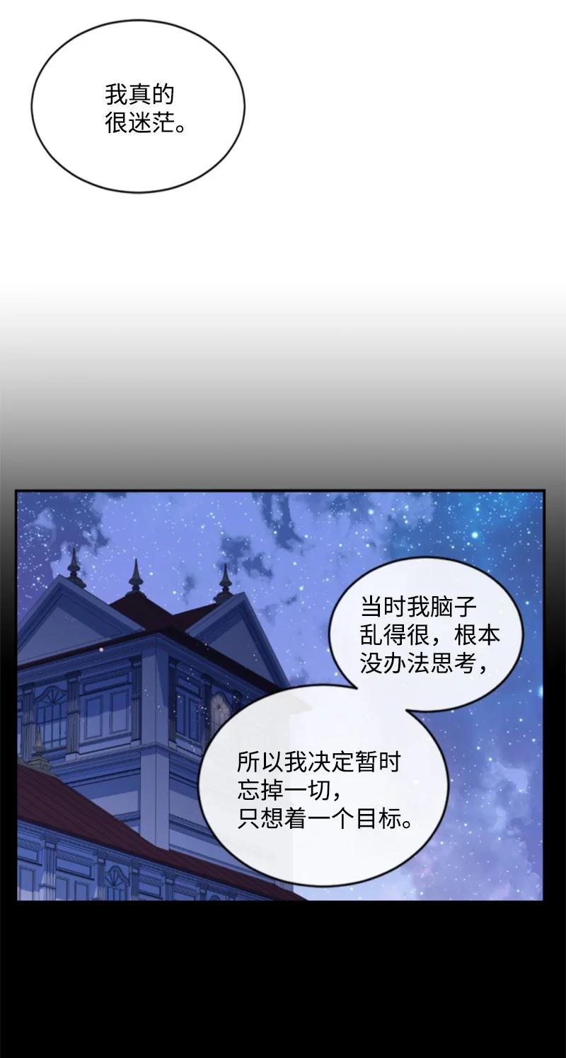 这个魔女白切黑 - 67 道出原委 - 第30张图