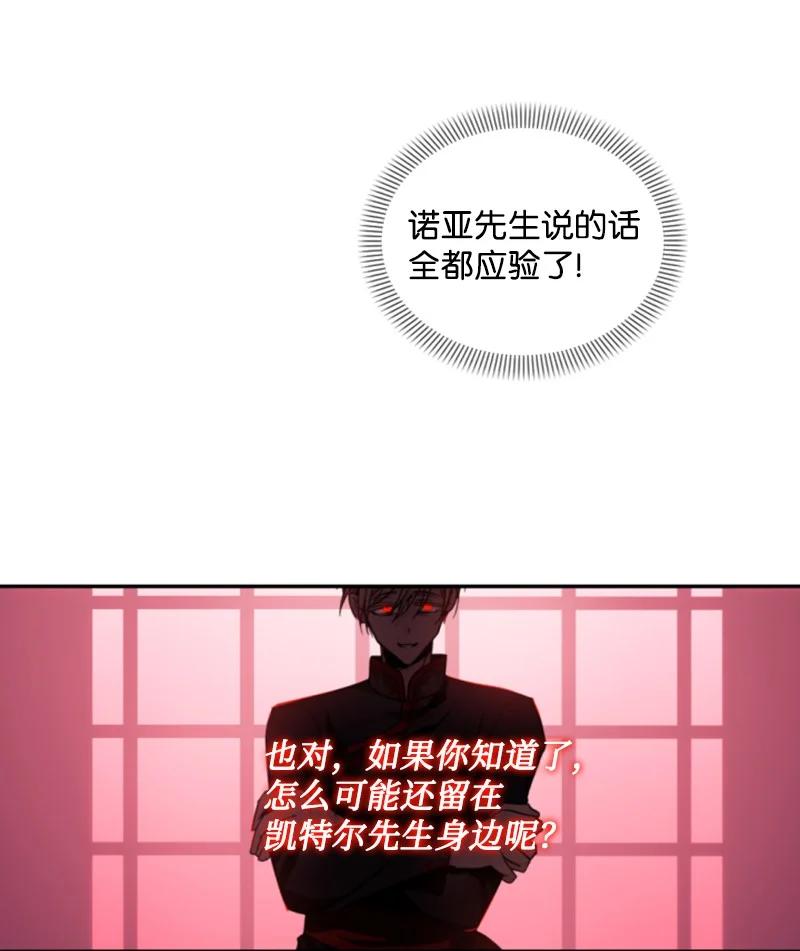 这个魔女白切黑 - 67 道出原委 - 第53张图
