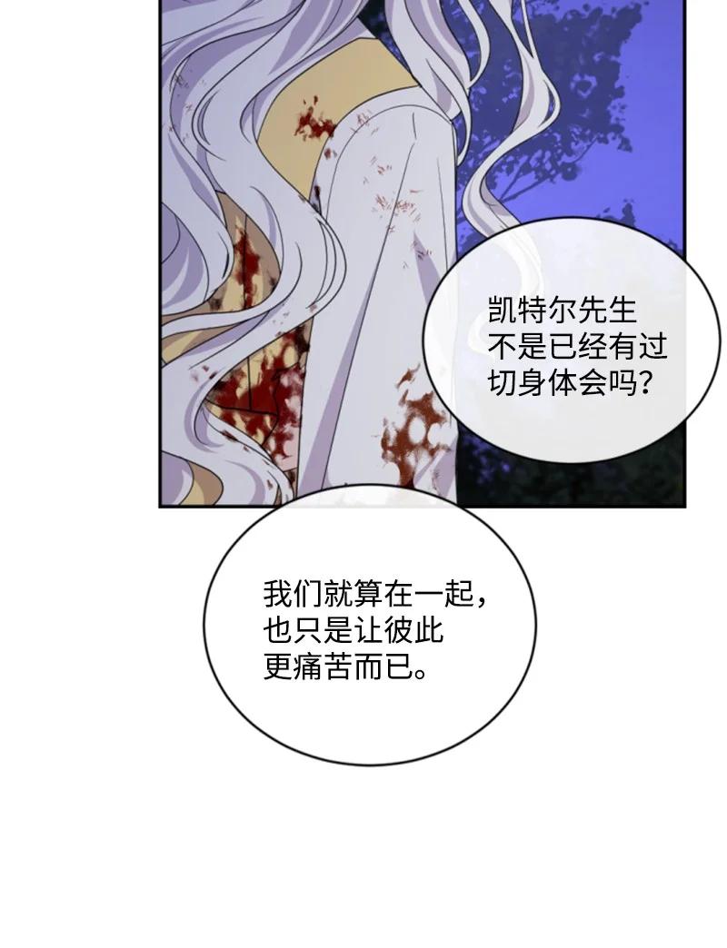 这个魔女白切黑 - 67 道出原委 - 第60张图