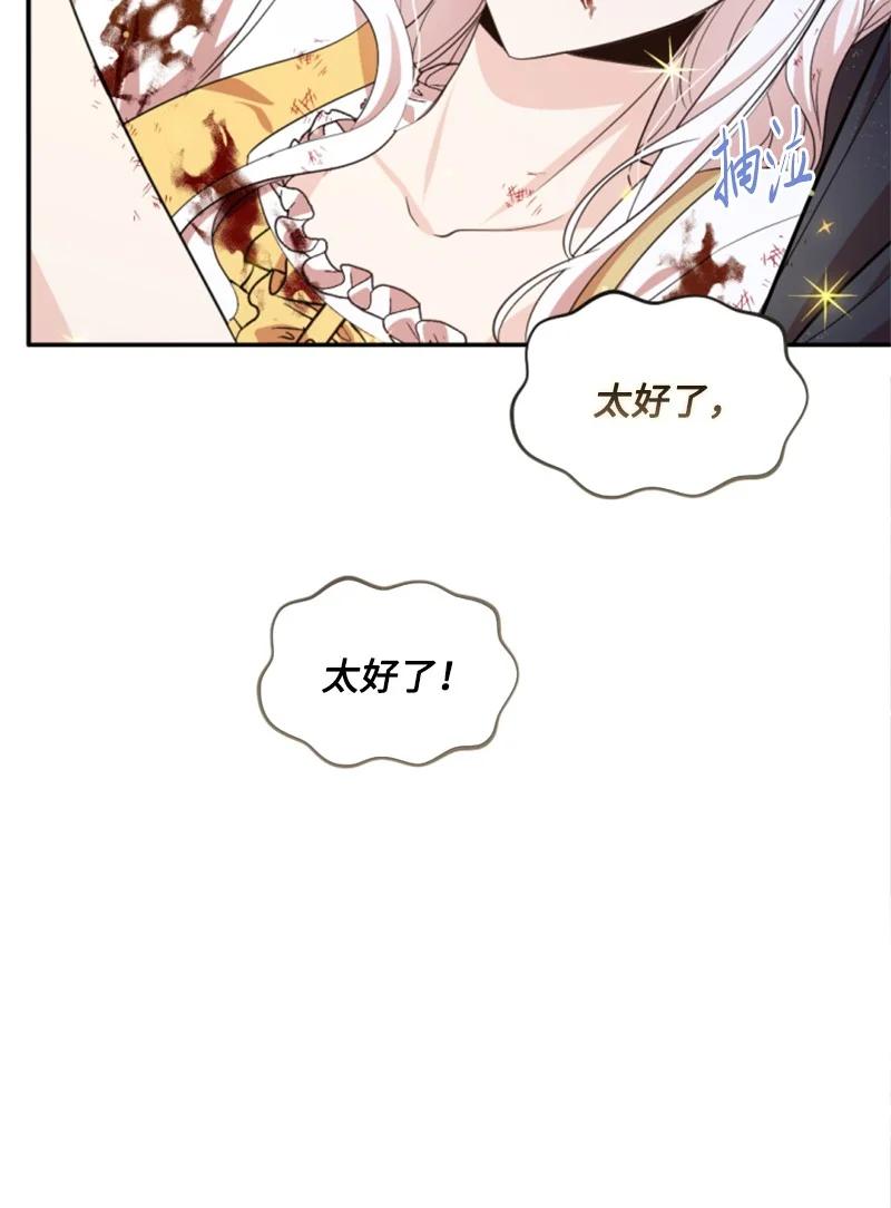 这个魔女白切黑 - 67 道出原委 - 第8张图