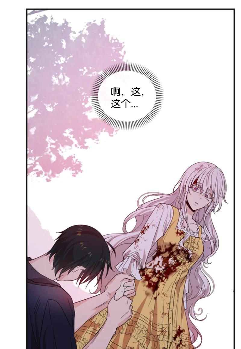 这个魔女白切黑 - 67 道出原委 - 第51张图