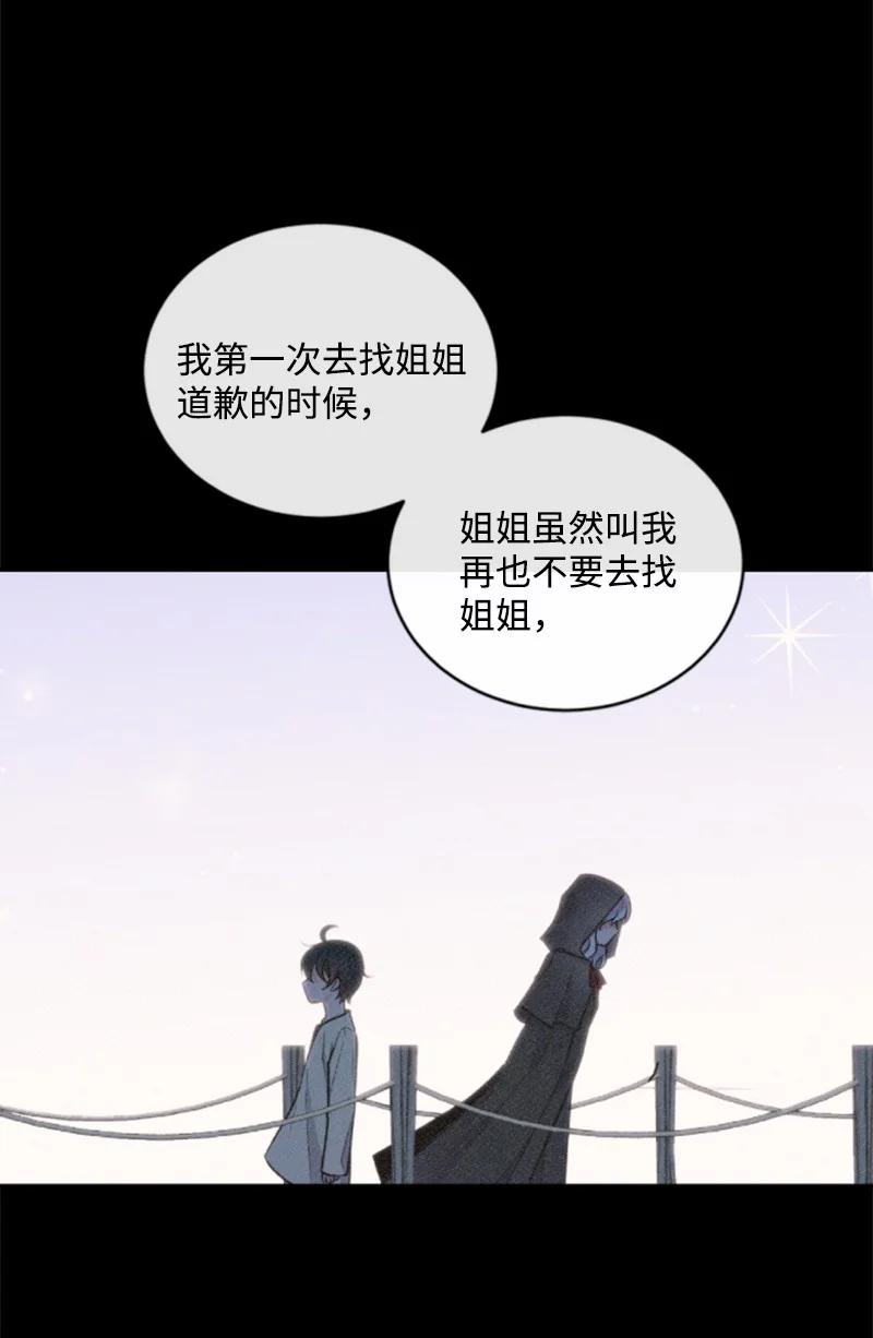 这个魔女白切黑 - 67 道出原委 - 第12张图