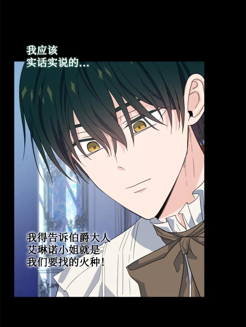 这个魔女白切黑 - 67 道出原委 - 第44张图