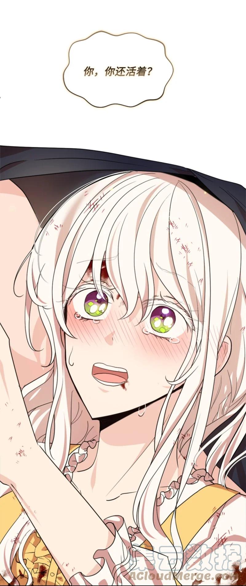 这个魔女白切黑 - 67 道出原委 - 第4张图