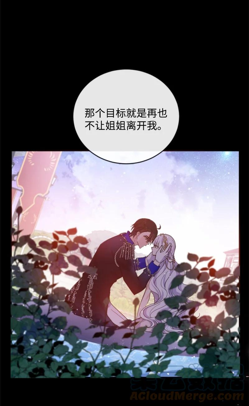 这个魔女白切黑 - 67 道出原委 - 第31张图