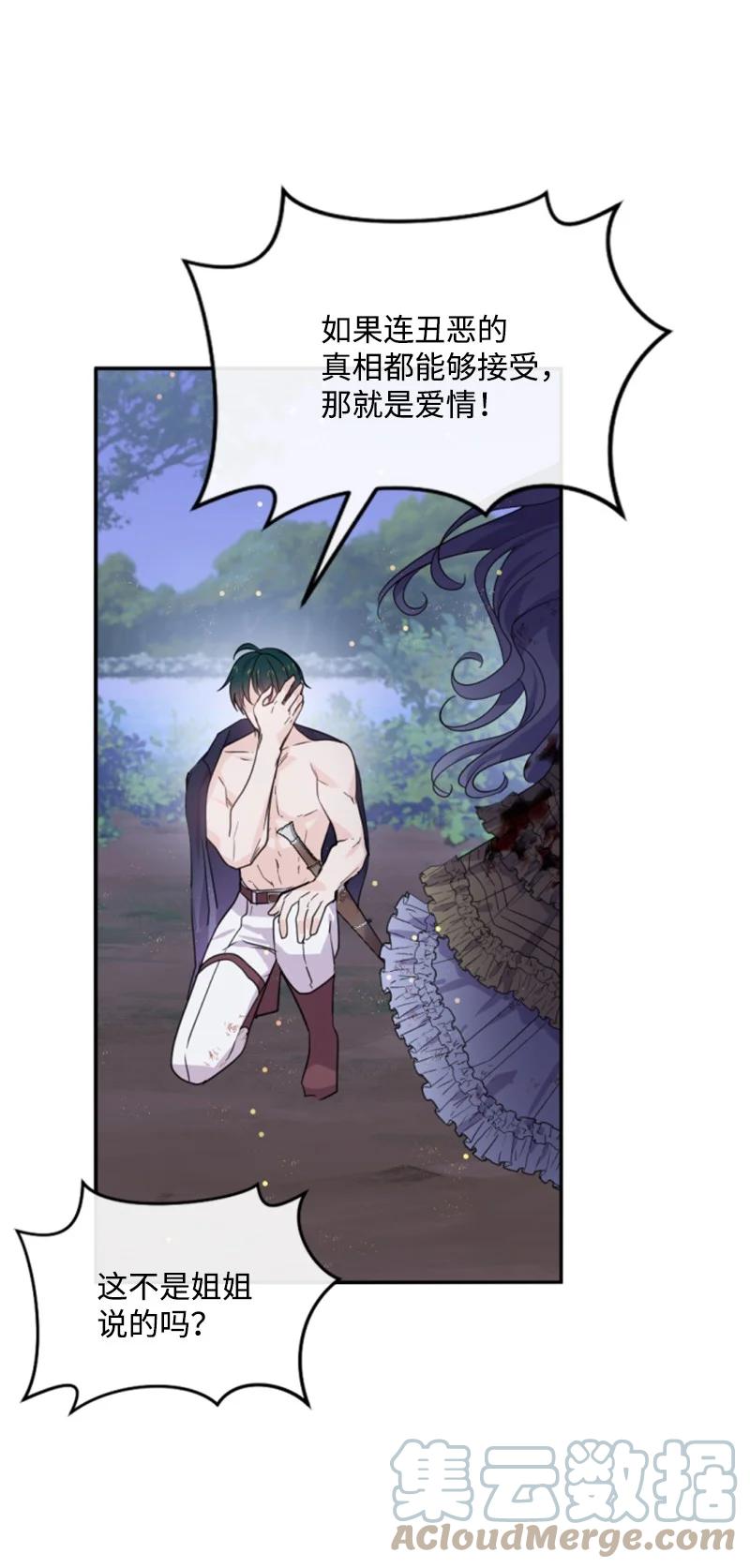 这个魔女白切黑 - 67 道出原委 - 第61张图