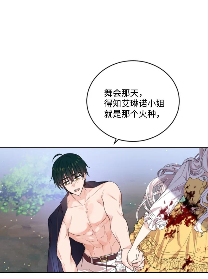 这个魔女白切黑 - 67 道出原委 - 第29张图