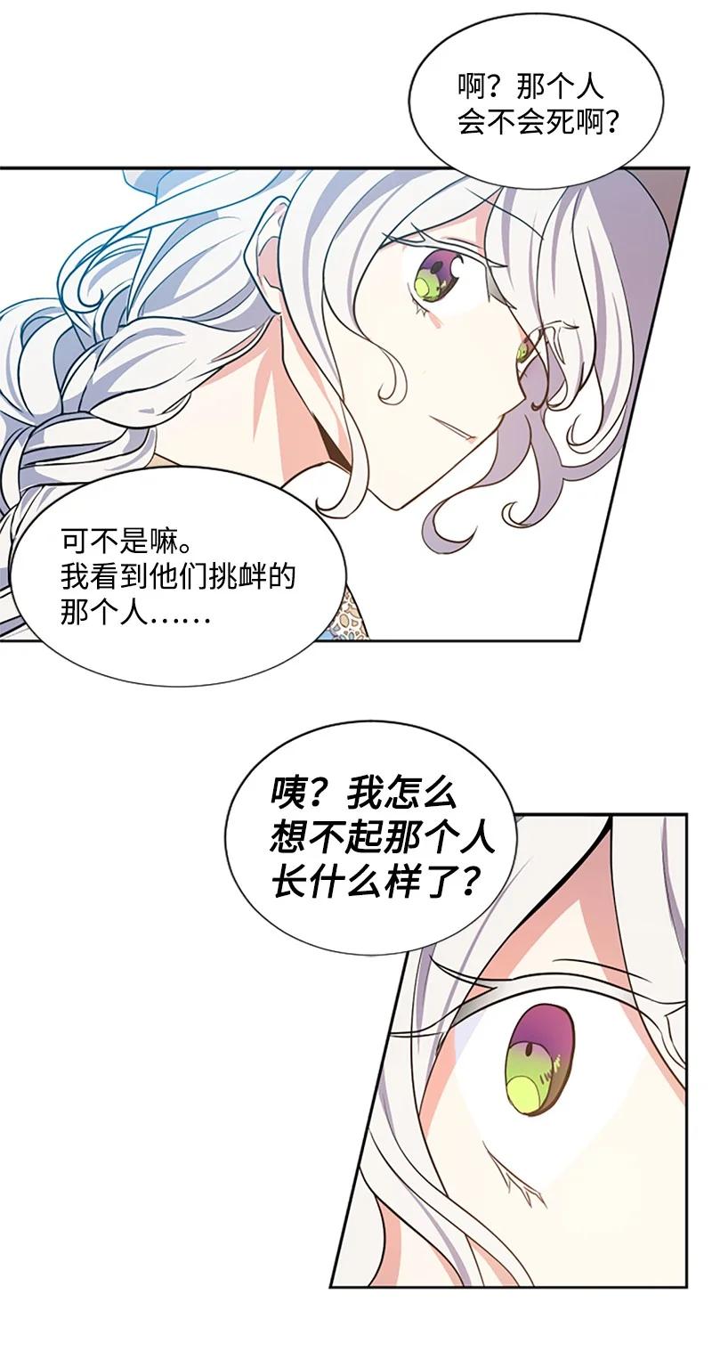 这个魔女白切黑 - 5 恶霸挑衅 - 第36张图